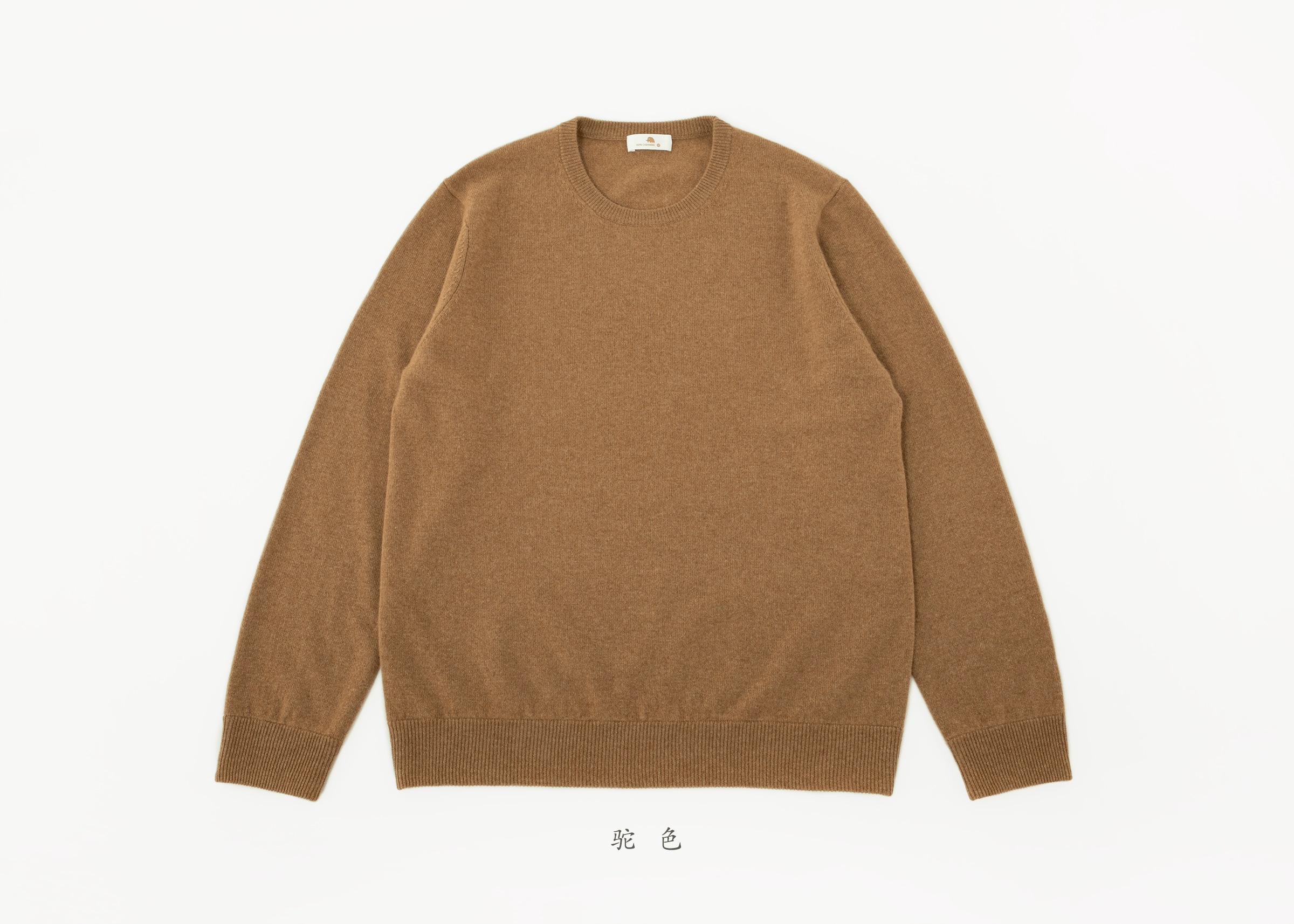 小金象 山羊绒100% - 12针经典男士圆领长袖 针织羊绒衫 康赛妮