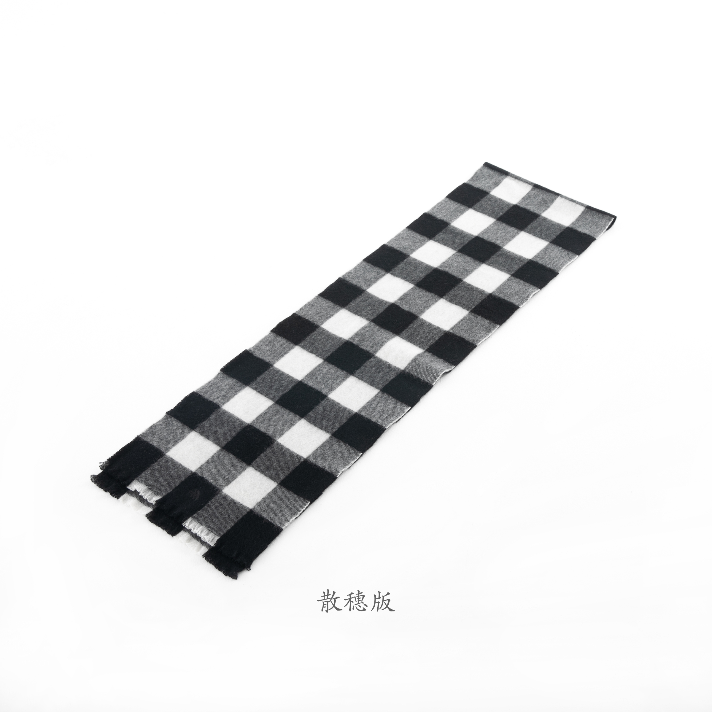 小金象 - 山羊绒100% - 经典黑白格纹梭织羊绒围巾 可亲子/情侣