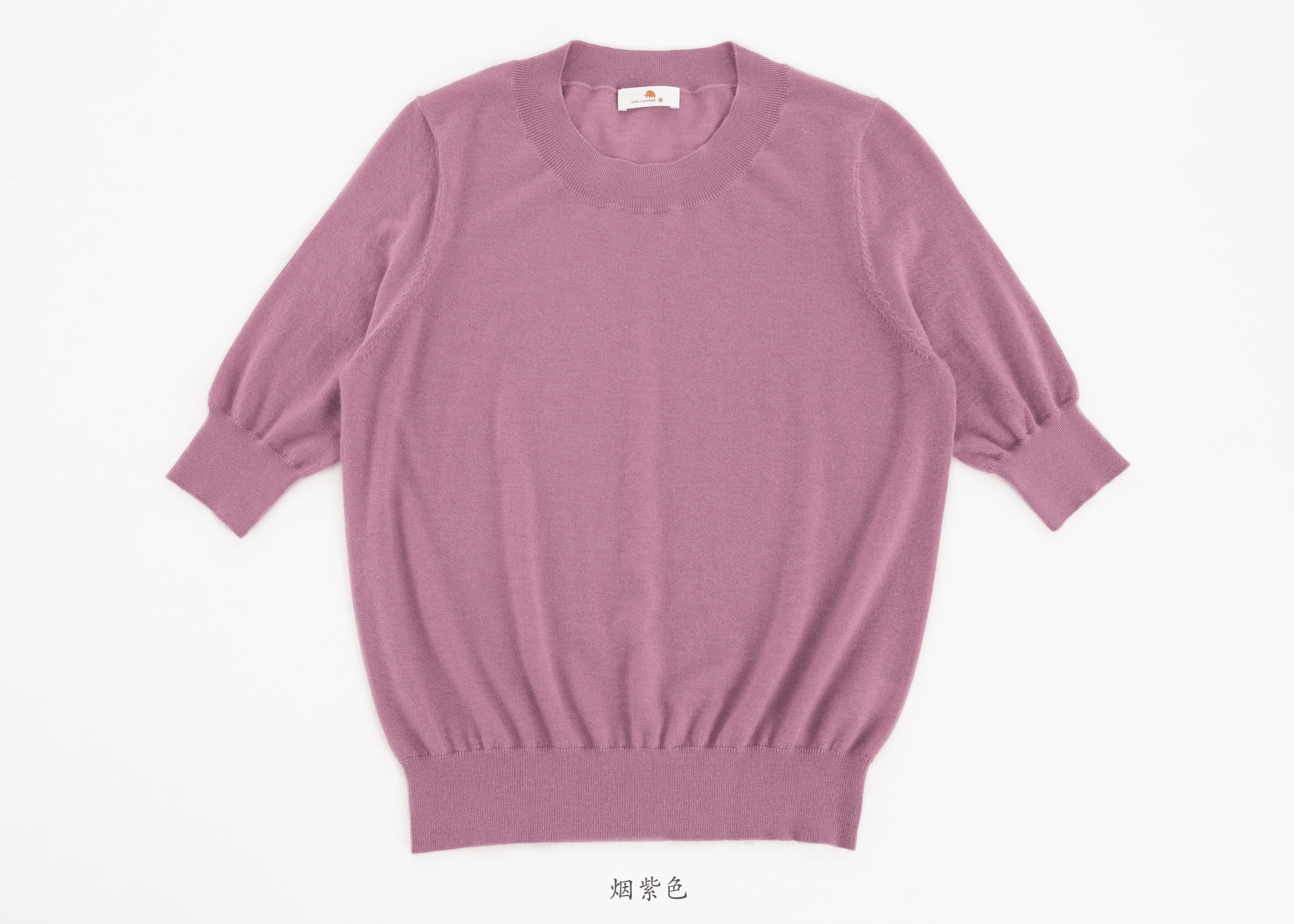 小金象 - 山羊绒100% - 女16针精纺Cashmere圆领五分袖 薄 康赛妮