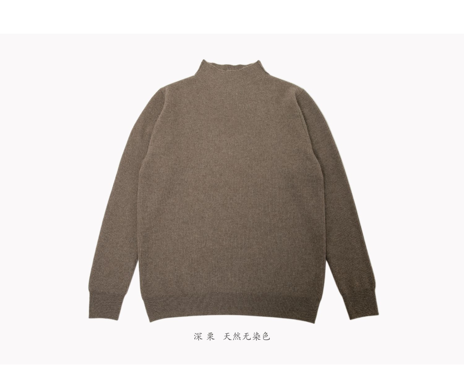 小金象 - 山羊绒100% - 男中厚宽松烟囱领半高领保暖套头衫康赛妮