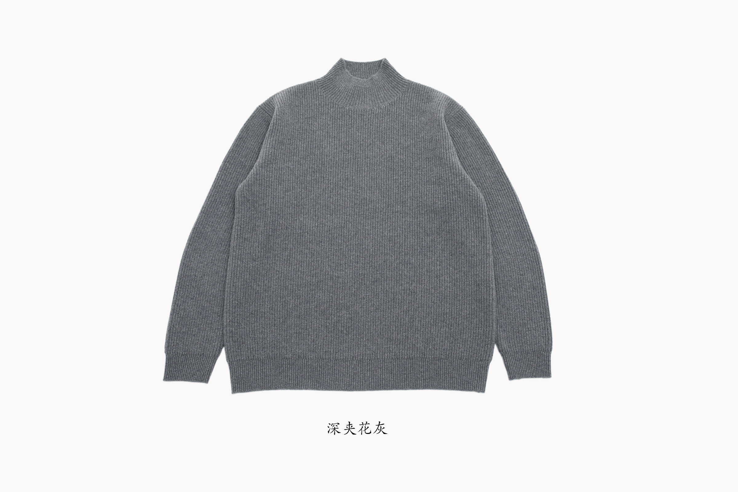 小金象 CASHMERE 100% -男9G秋冬元宝针单层高领长袖套头衫康赛妮