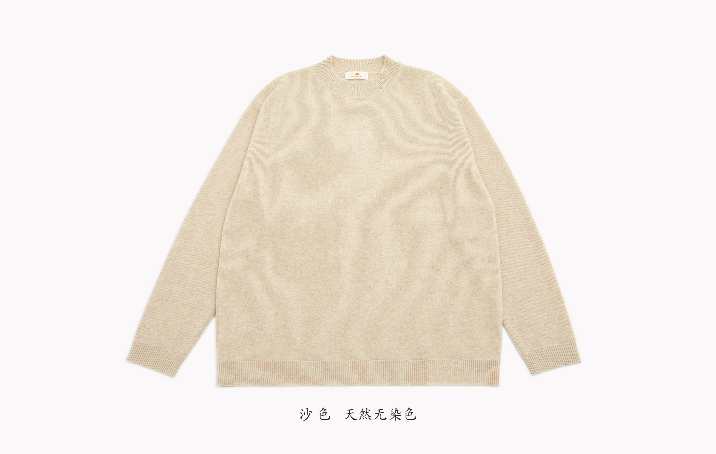小金象 CASHMERE 100%-男中厚四平组织半高领宽松长袖套头 康赛妮