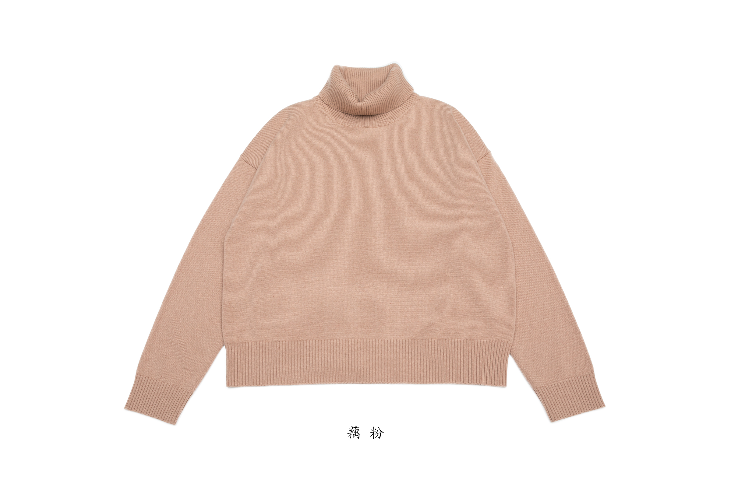 小金象 山羊绒100% 保暖且显瘦的宽松落肩袖加密高领堆堆领套头衫