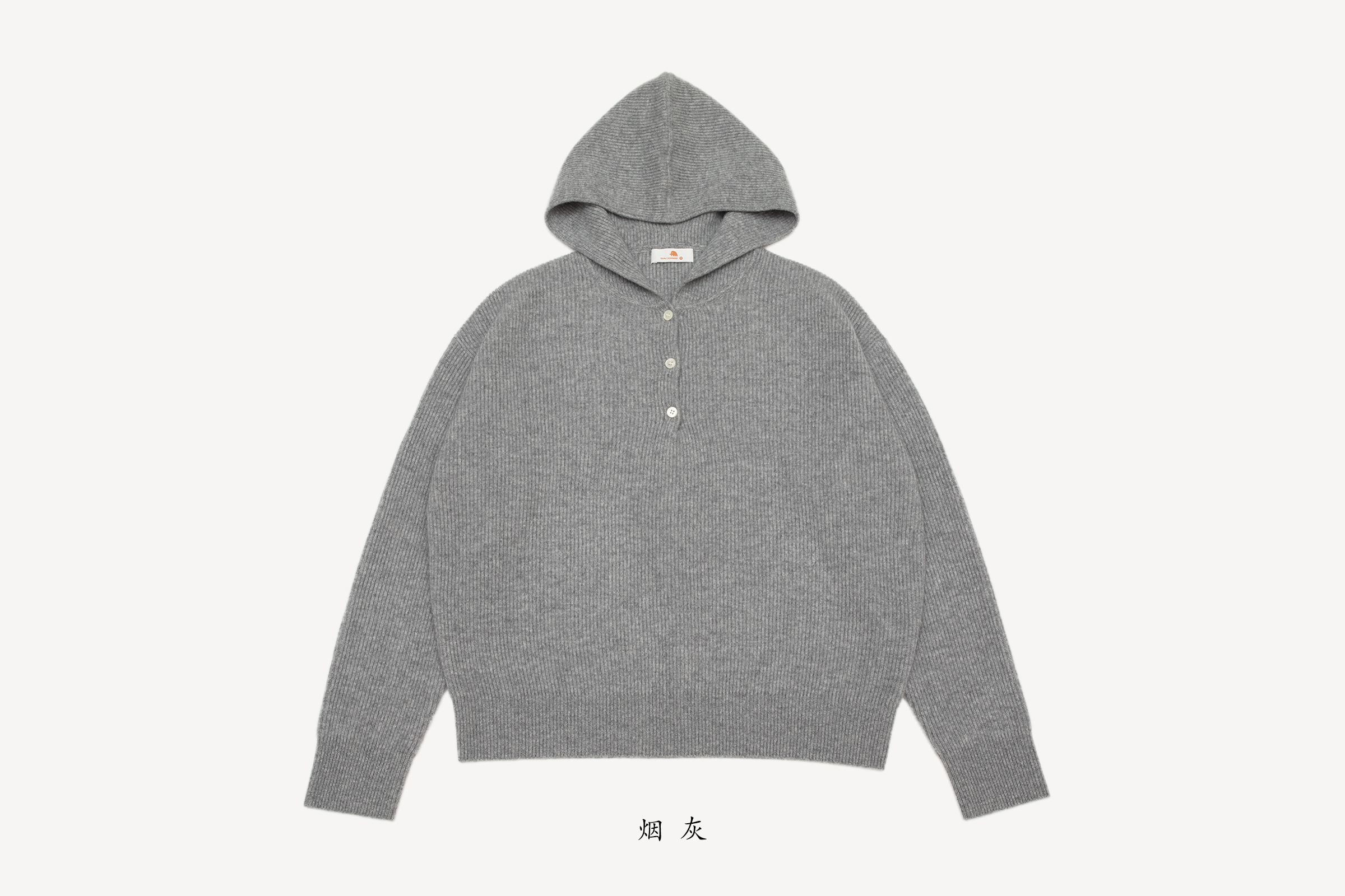 小金象 山羊绒100% 柔和素雅 女中厚纽扣半开宽松落肩袖套头帽衫