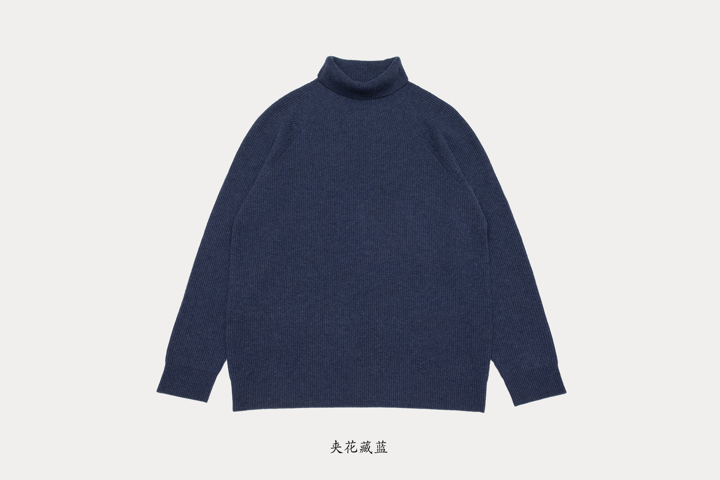 小金象山羊绒100%男12针中厚休闲通勤双元宝两翻高领插肩袖套头衫