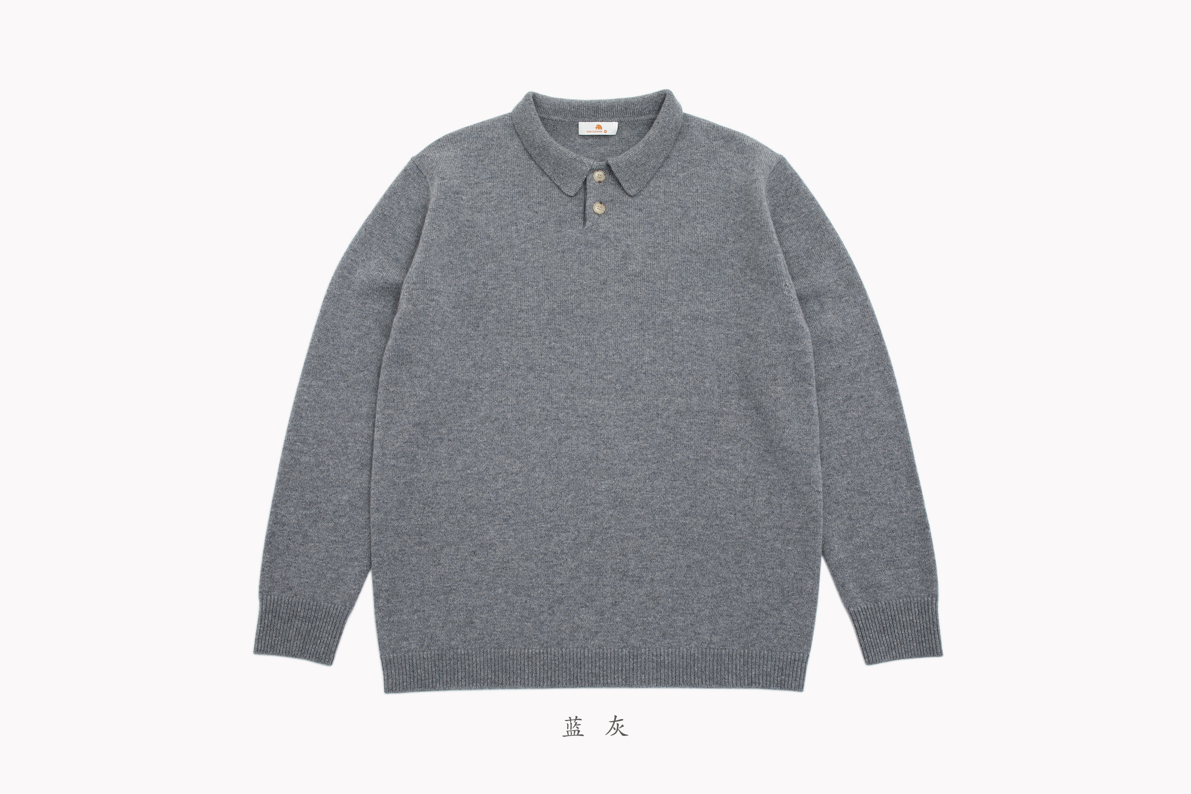 小金象 CASHMERE 100% - 男9G中厚Polo翻领宽松长袖套头衫 康赛妮