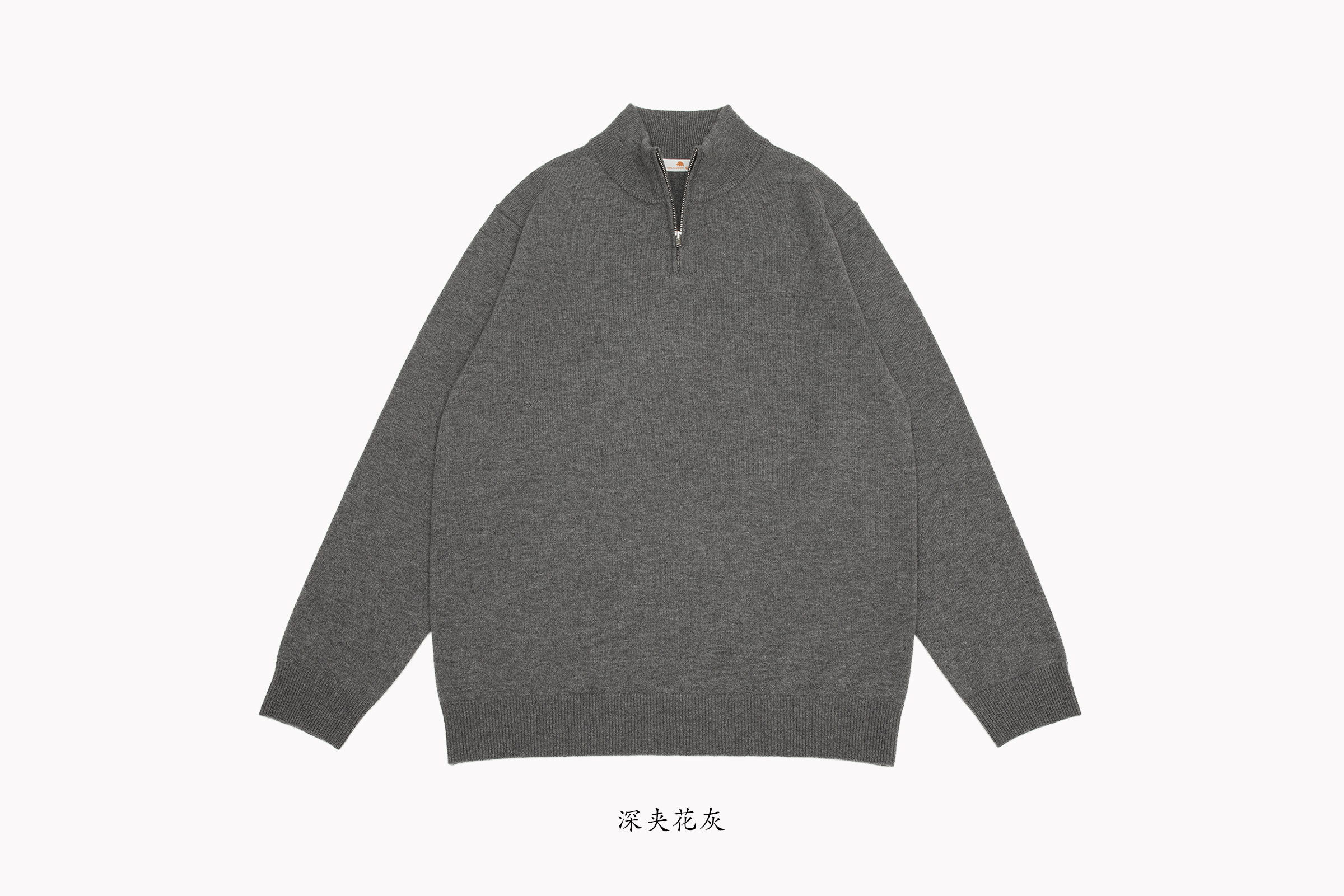 小金象 山羊绒100% 男2/36支加密中厚半高拉链竖领针织保暖套头衫